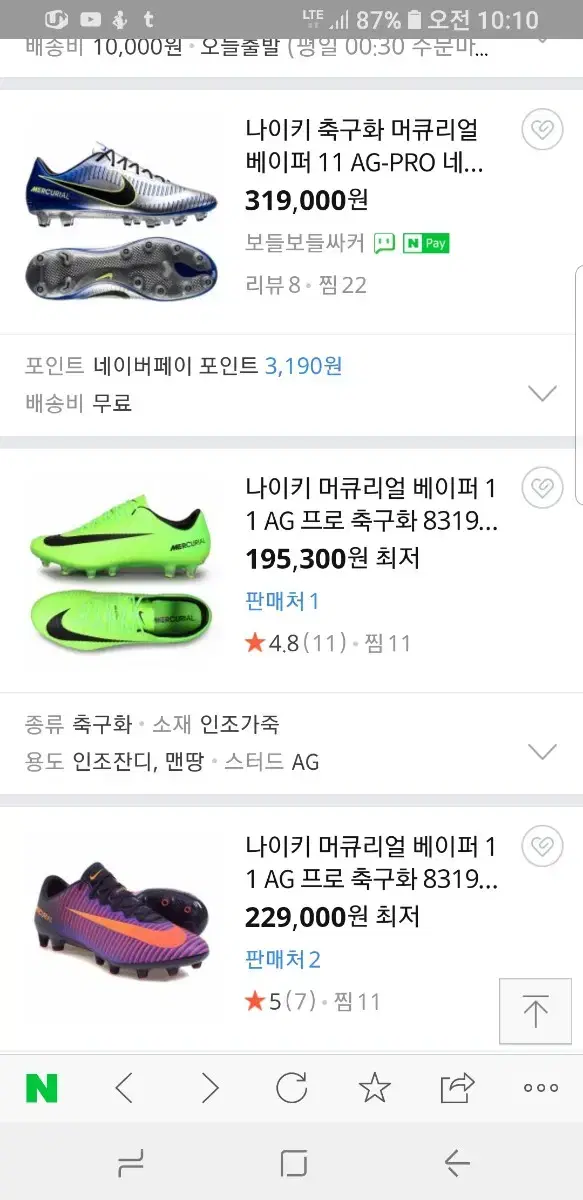 머큐리얼 베이퍼11 AG PRO